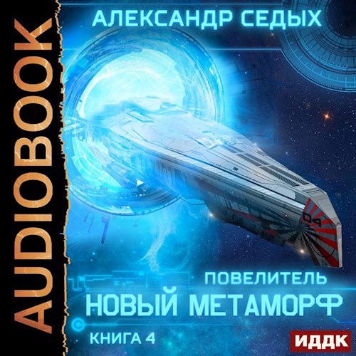 Новый метаморф