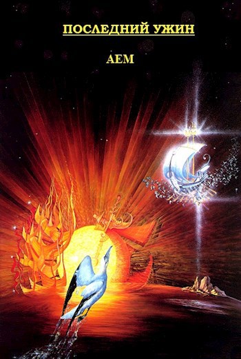 Последний ужин