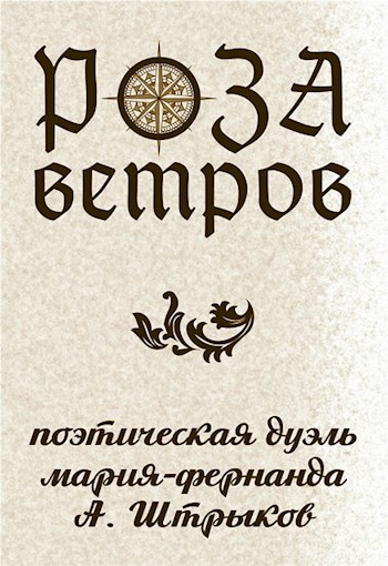 Роза ветров