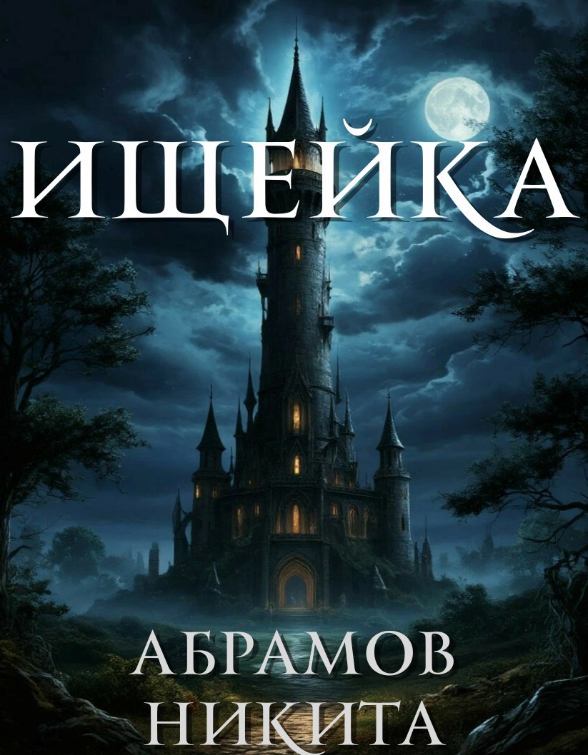 Ищейка