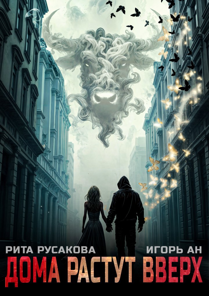 Дома растут вверх