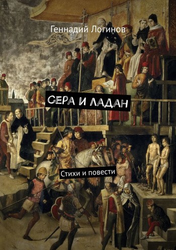 Сера и ладан
