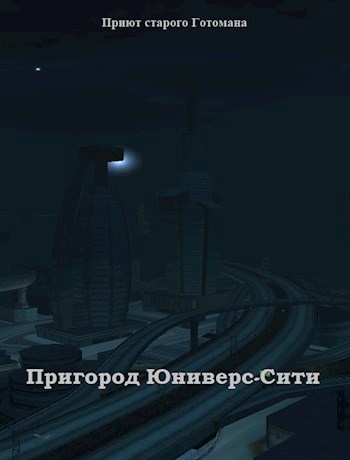 Пригород Юниверс-Сити