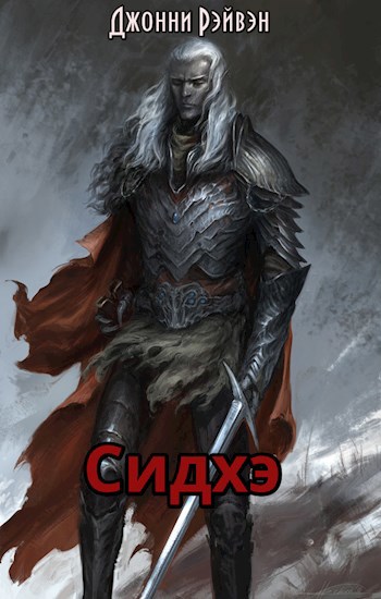 Сидхэ́