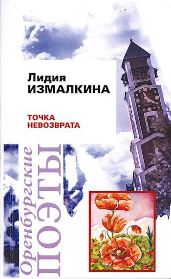 Точка невозврата