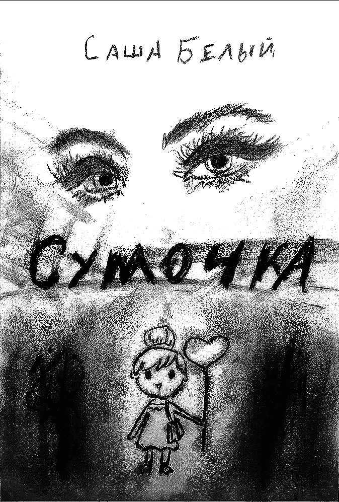Сумочка