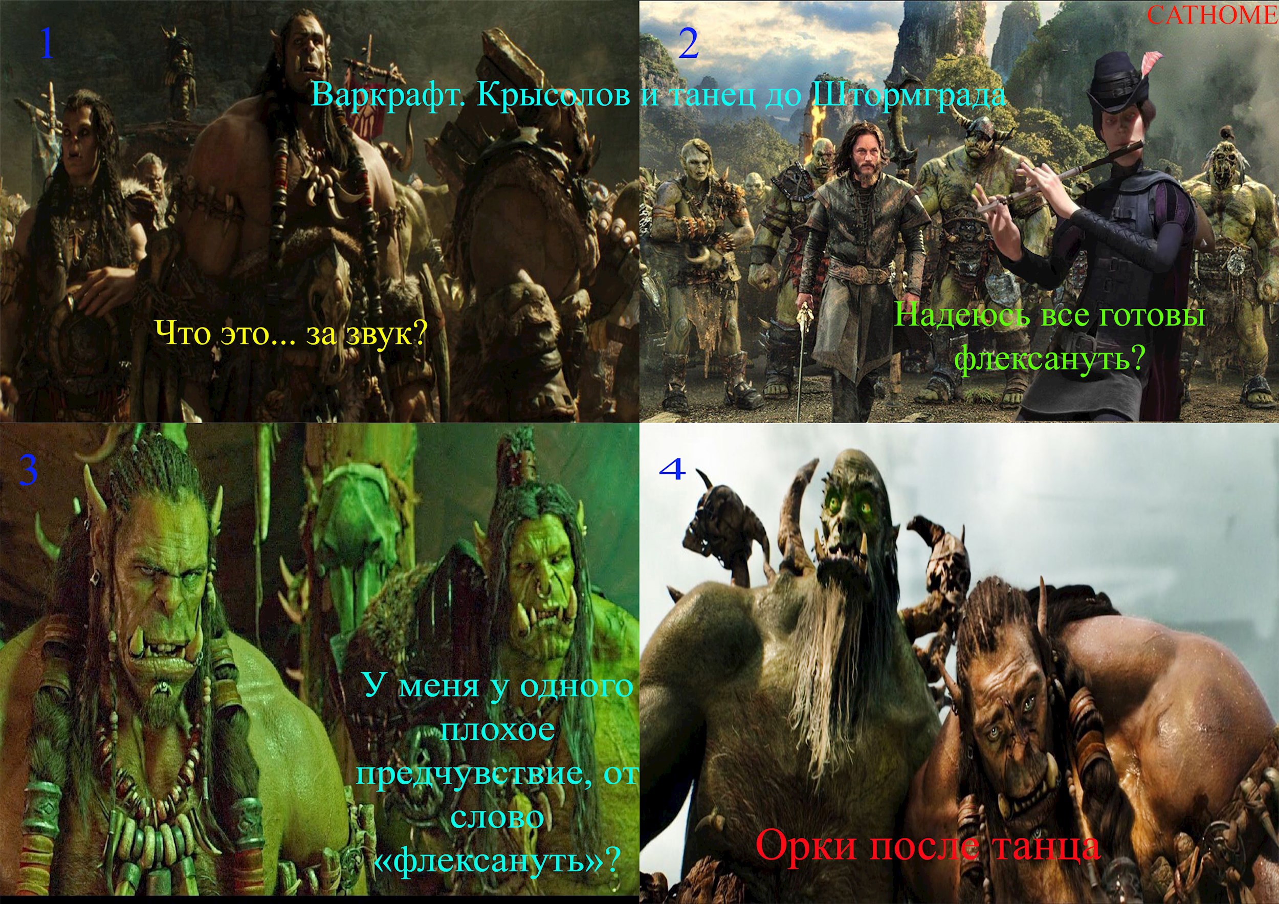 Варкрафт. Крысолов и танец до Штормграда.
