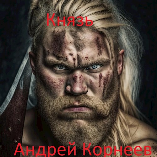 Князь