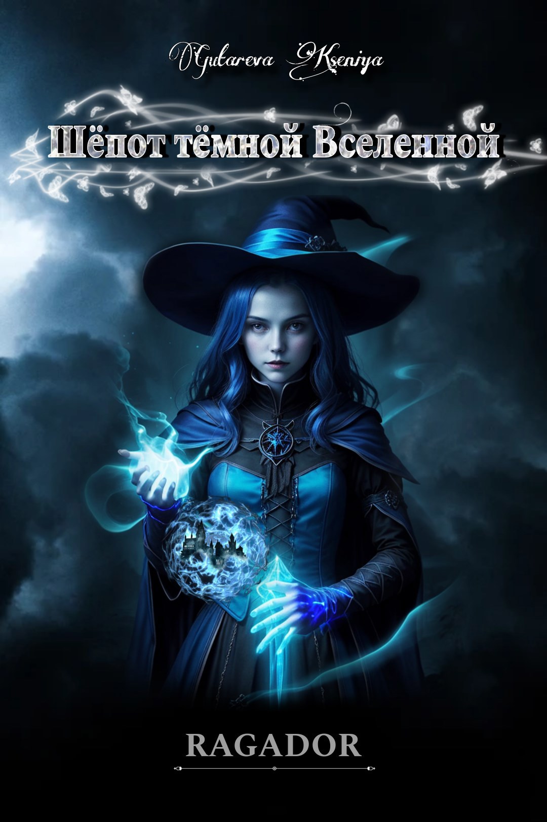 Шёпот темной Вселенной