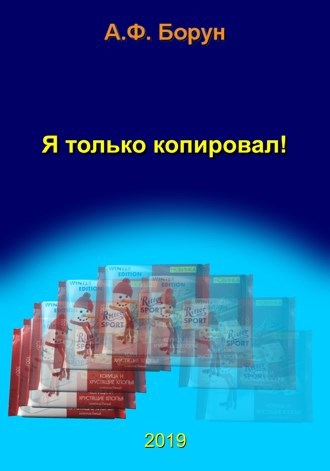 Я только копировал!