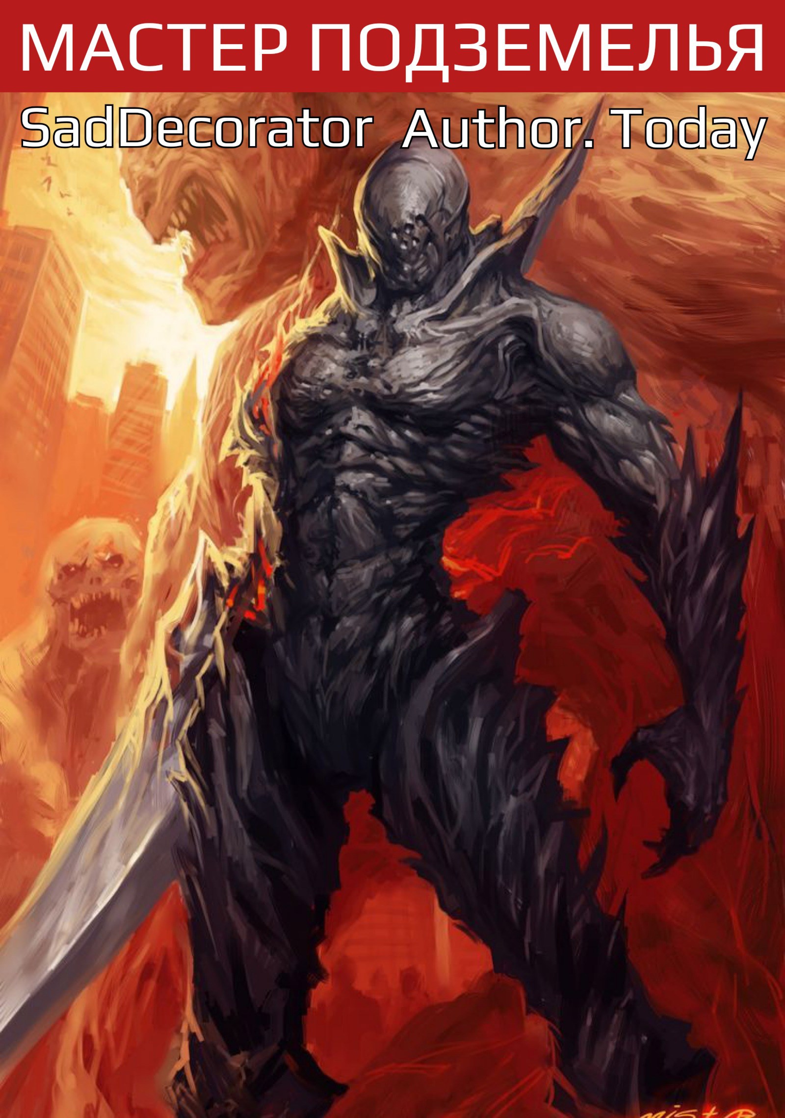 Мастер подземелья с силами Прототипа