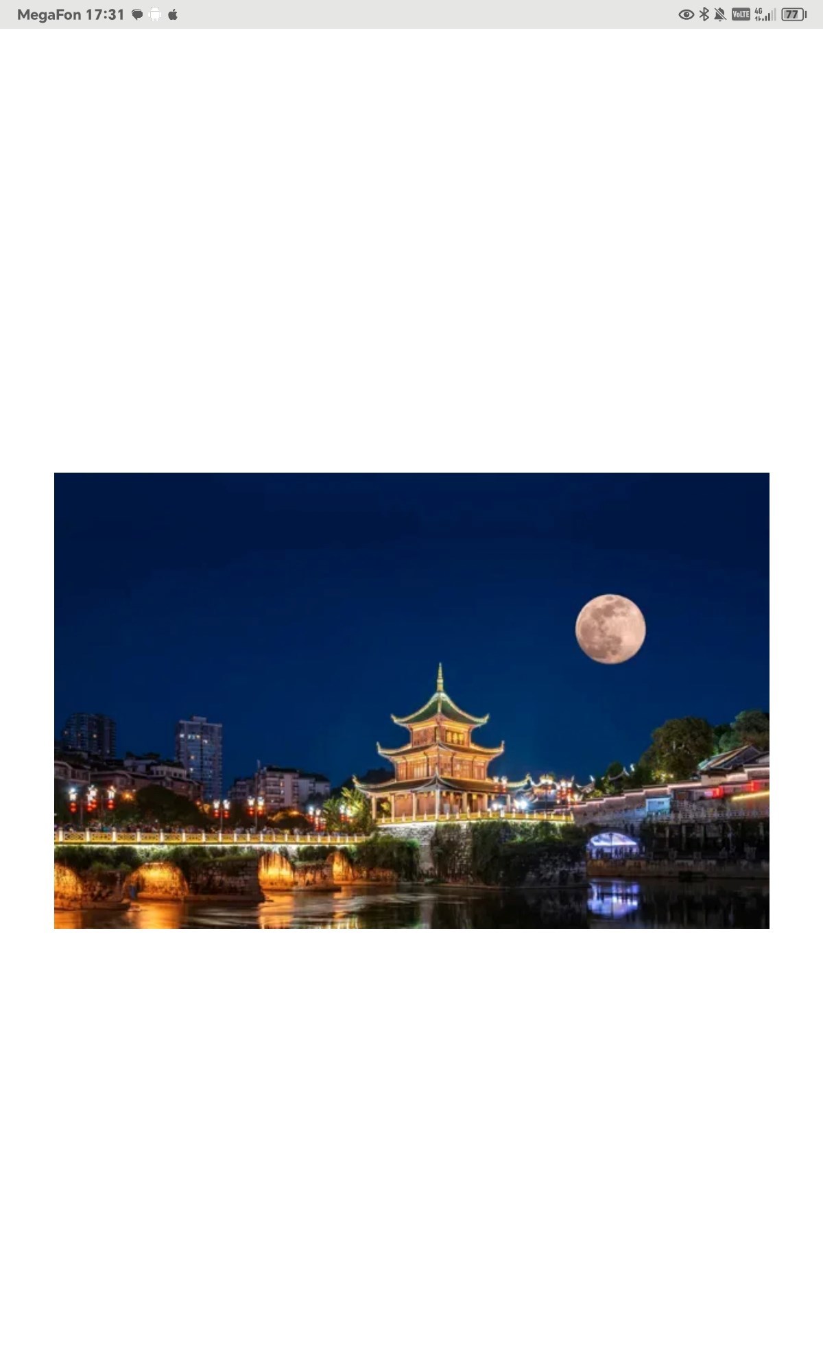 Китайская компьютерная игра