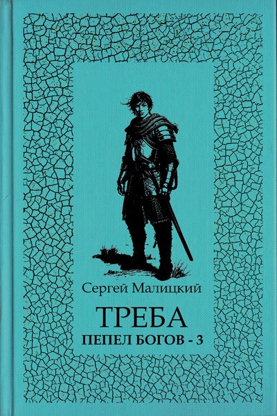 Треба