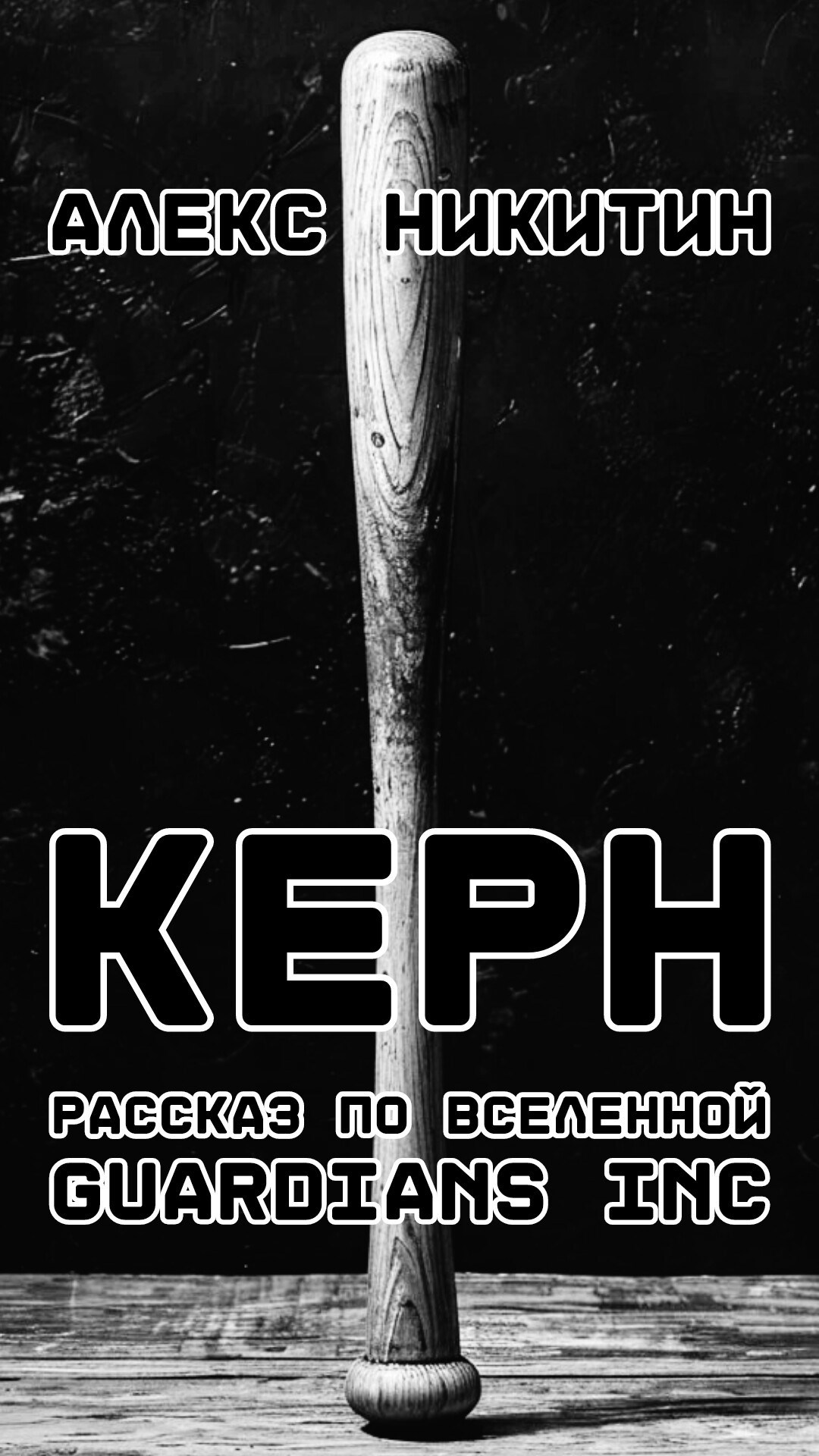 Керн