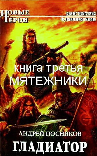 Мятежники