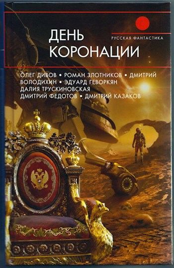 Со скамьи запасных