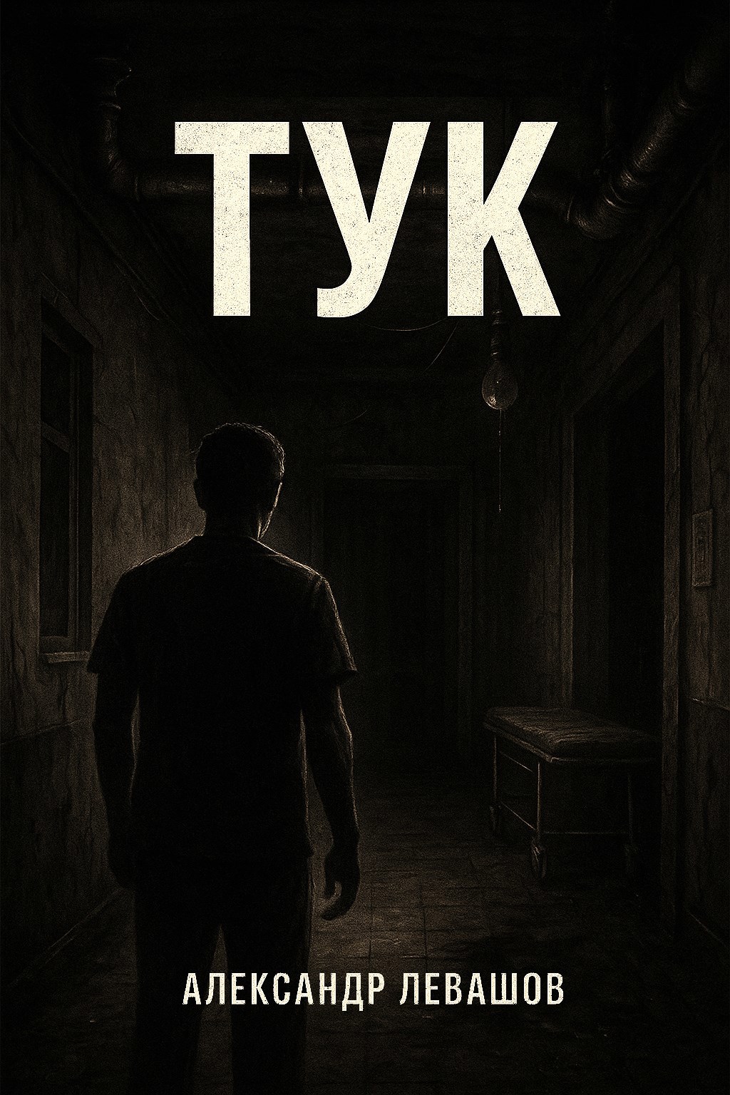 Тук