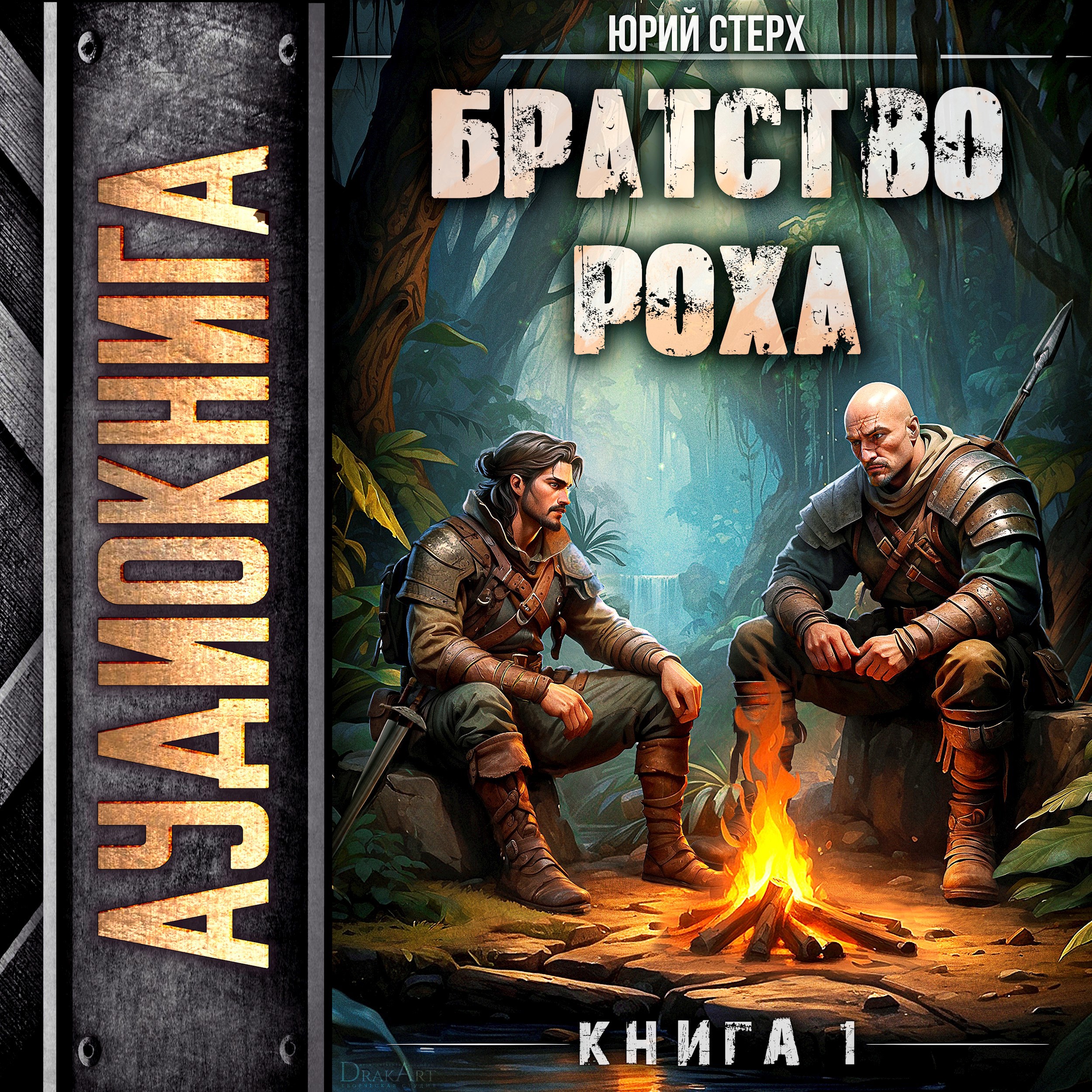 Братство Роха