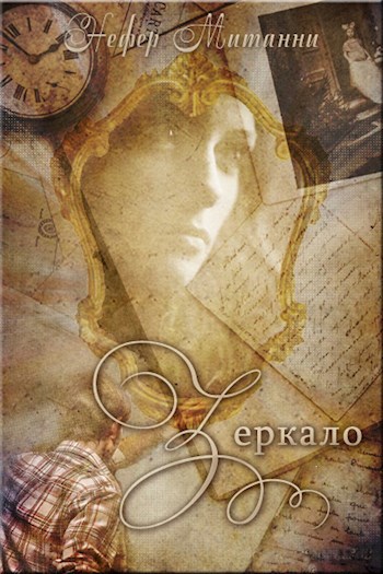 Зеркало