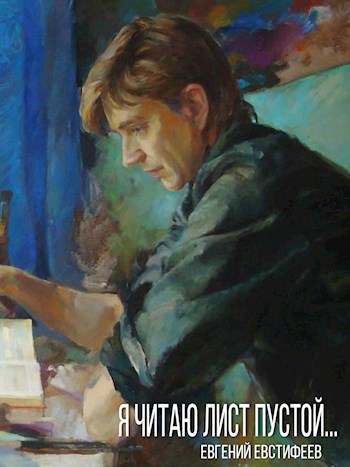 Я читаю лист пустой