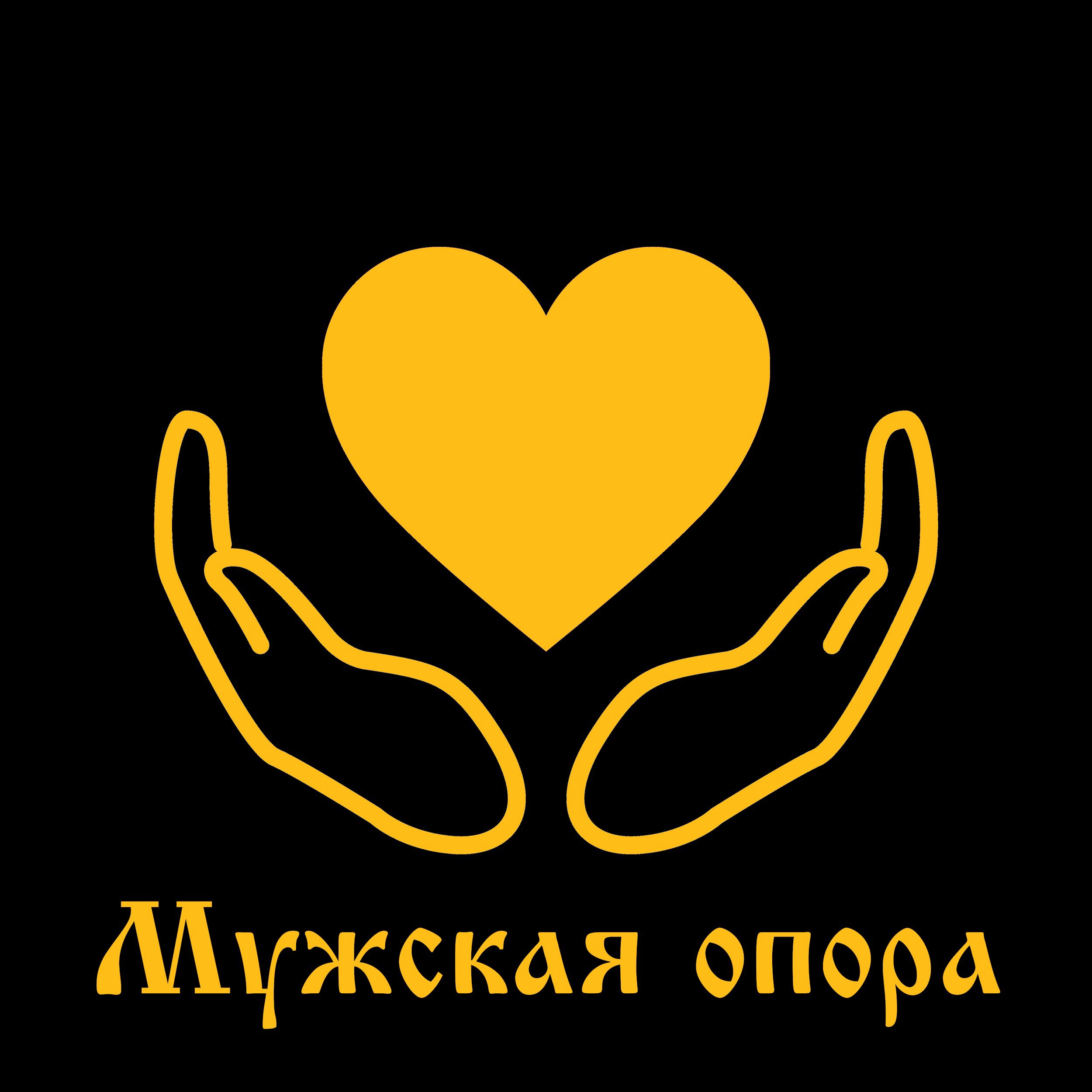 Мужская опора подарок для женщины. Инструкция