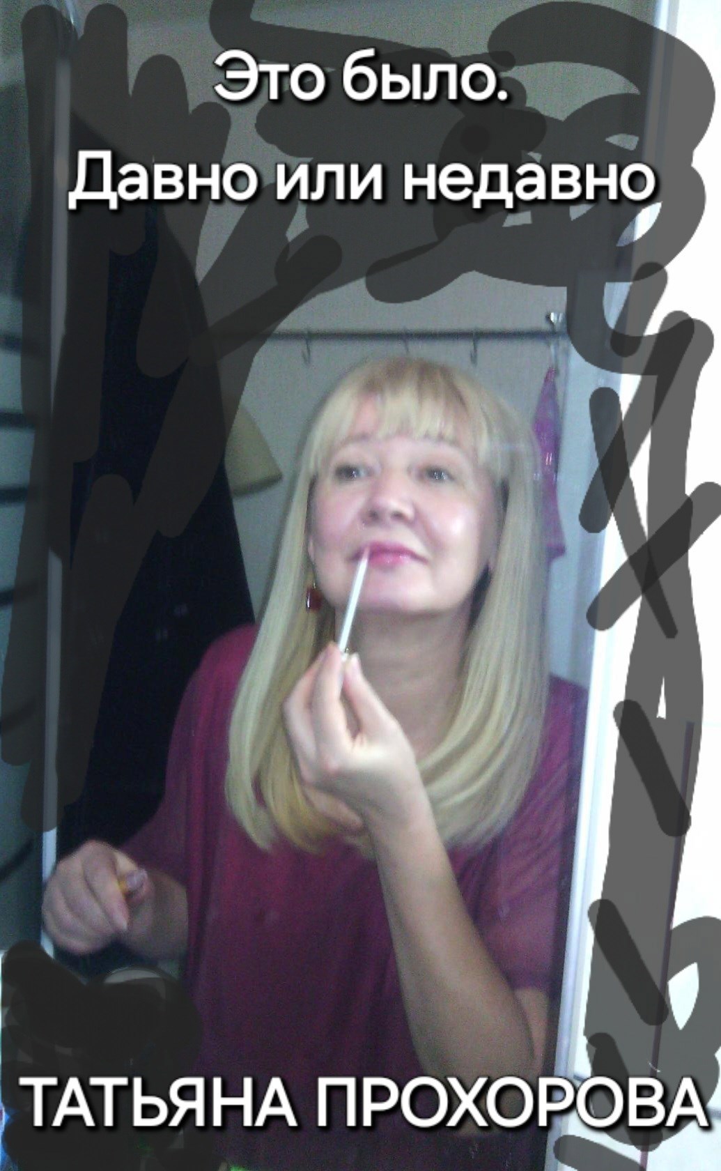 Это было. Давно или недавно