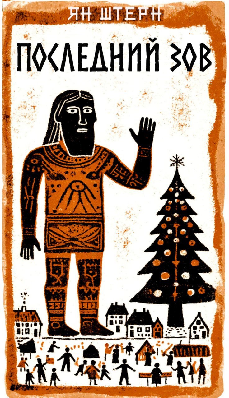 Последний зов