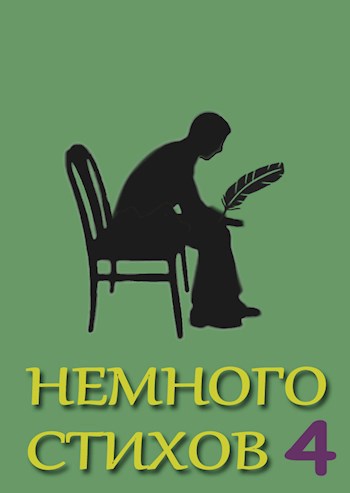 Стихи