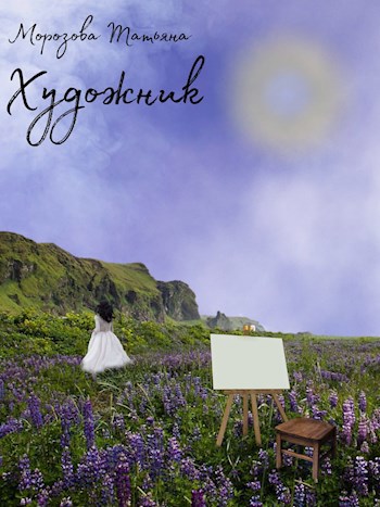 Художник