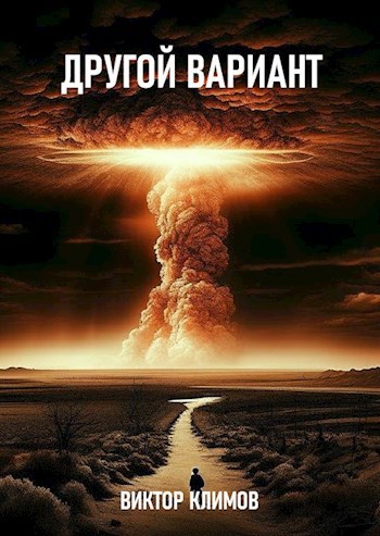 Другой вариант