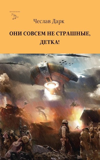 Они совсем не страшные, детка!