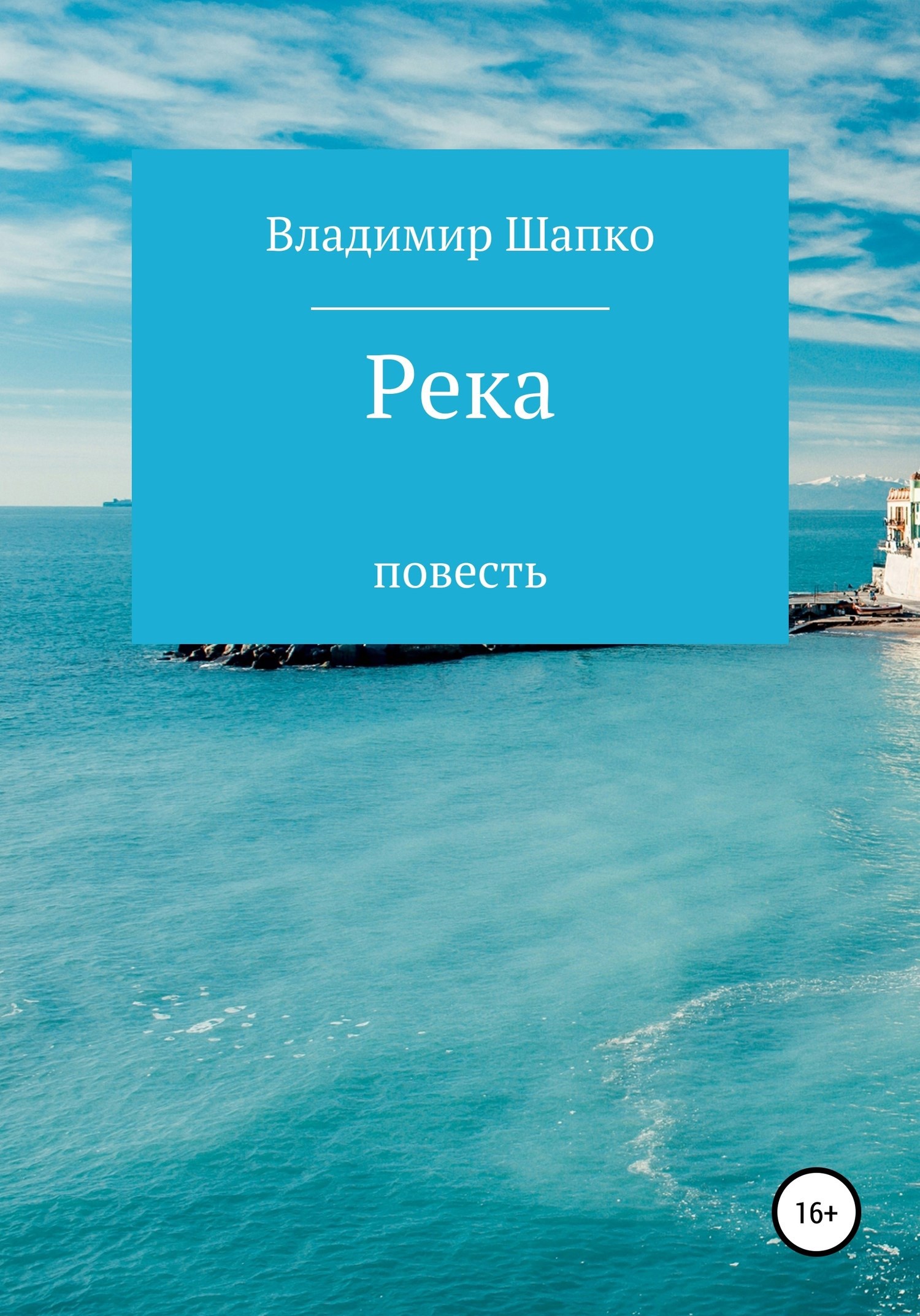 Река