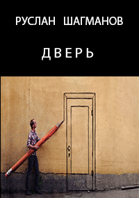 Дверь