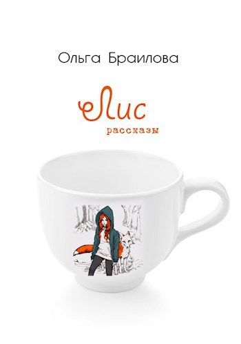 Лис