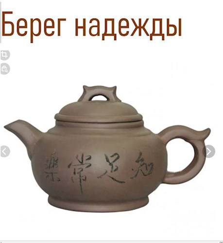 Берег надежды