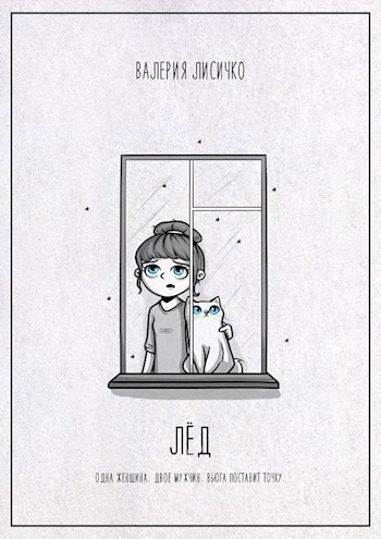 Лёд