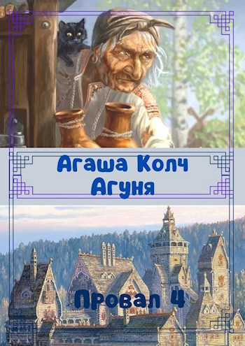 Агуня