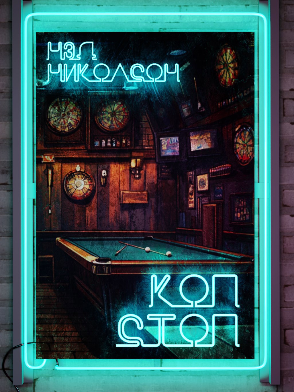 Коп-стоп