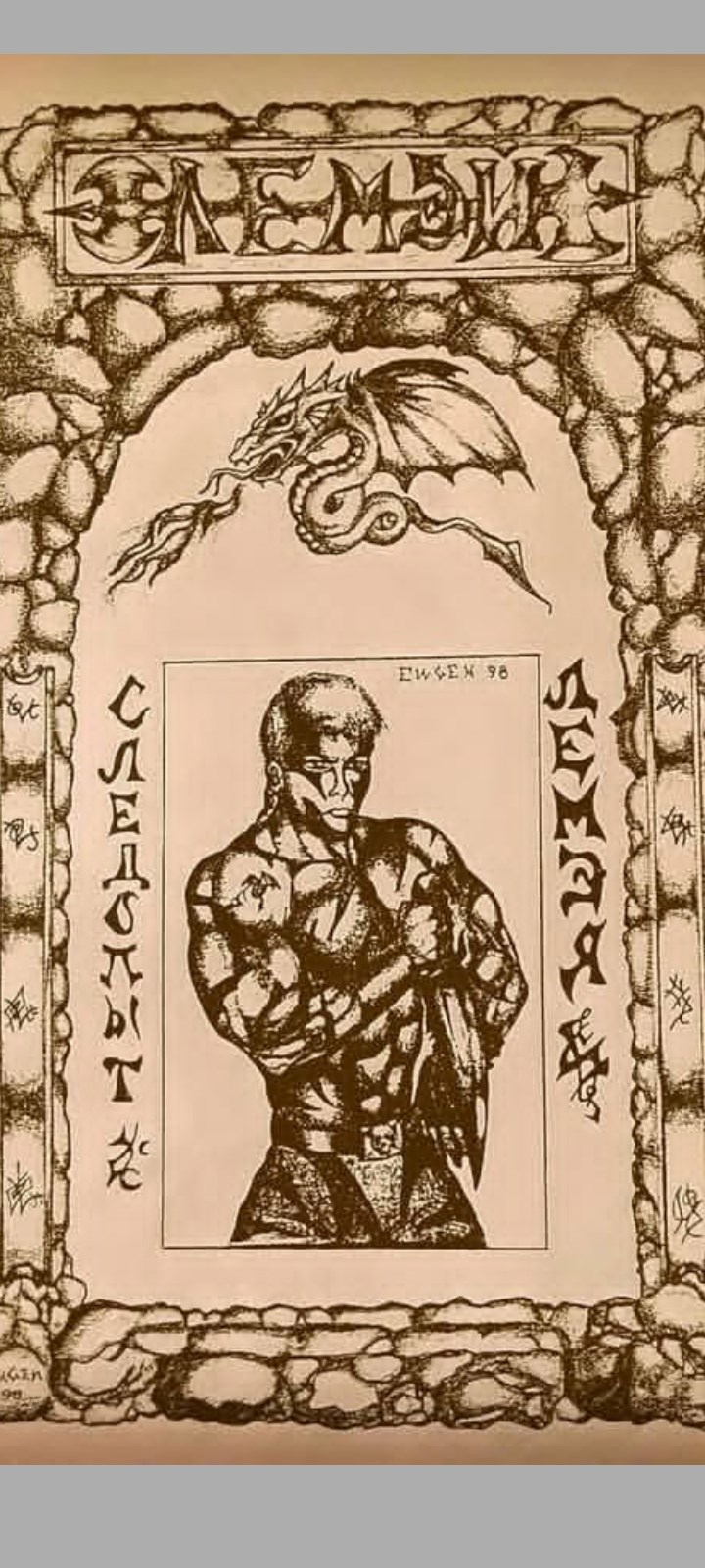 Глава третья. "Киран Скейяк"