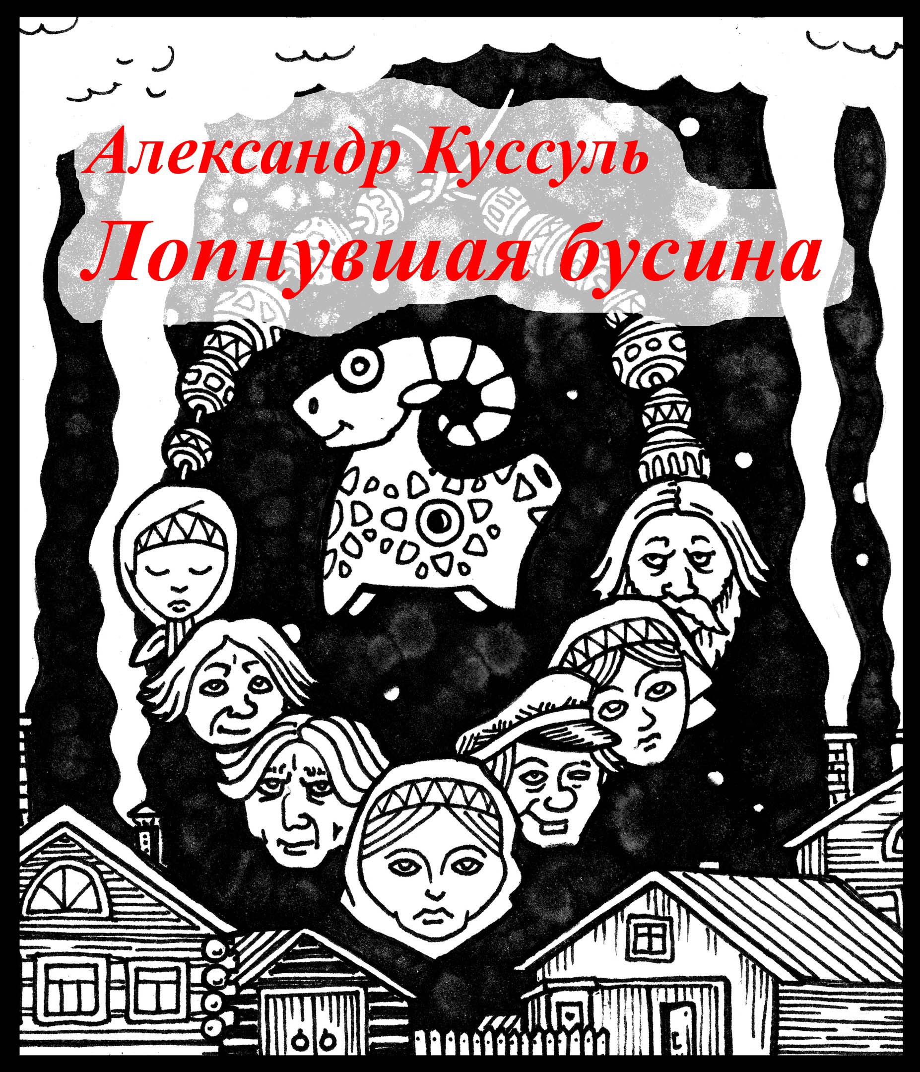 Лопнувшая бусина