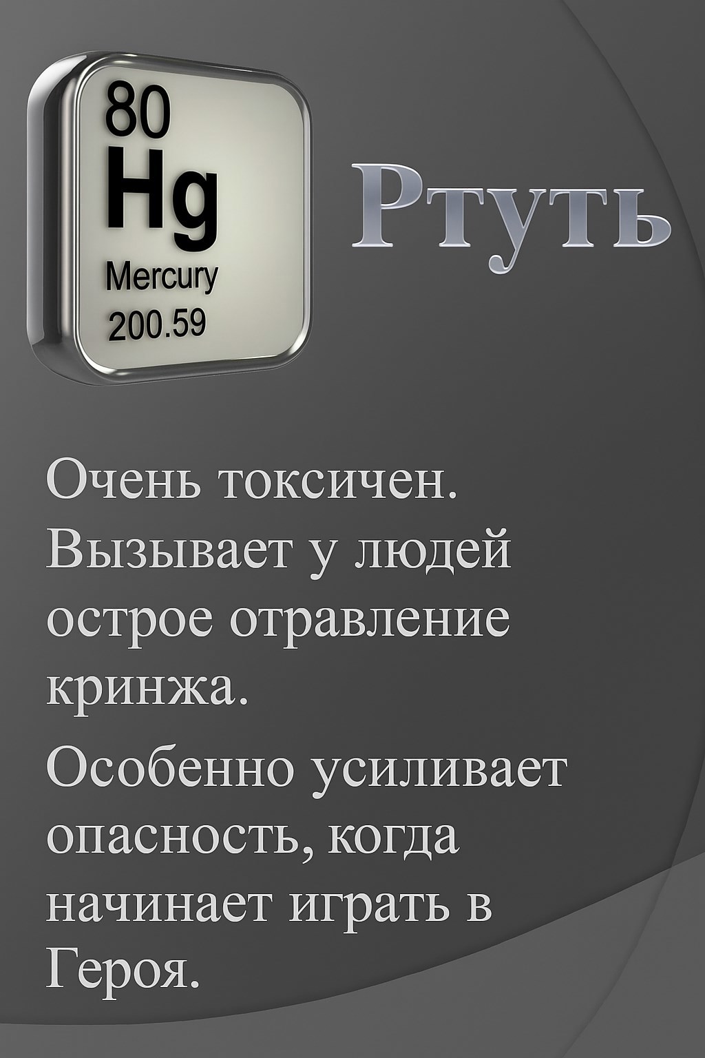 Герой который все успел