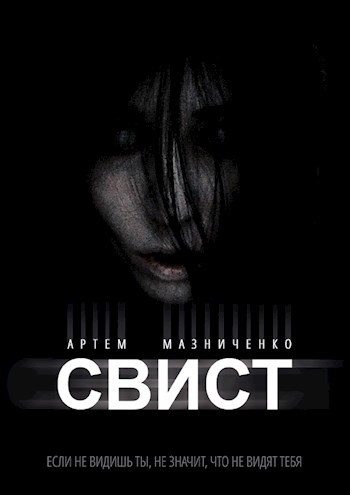 СВИСТ