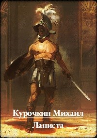 Ланиста