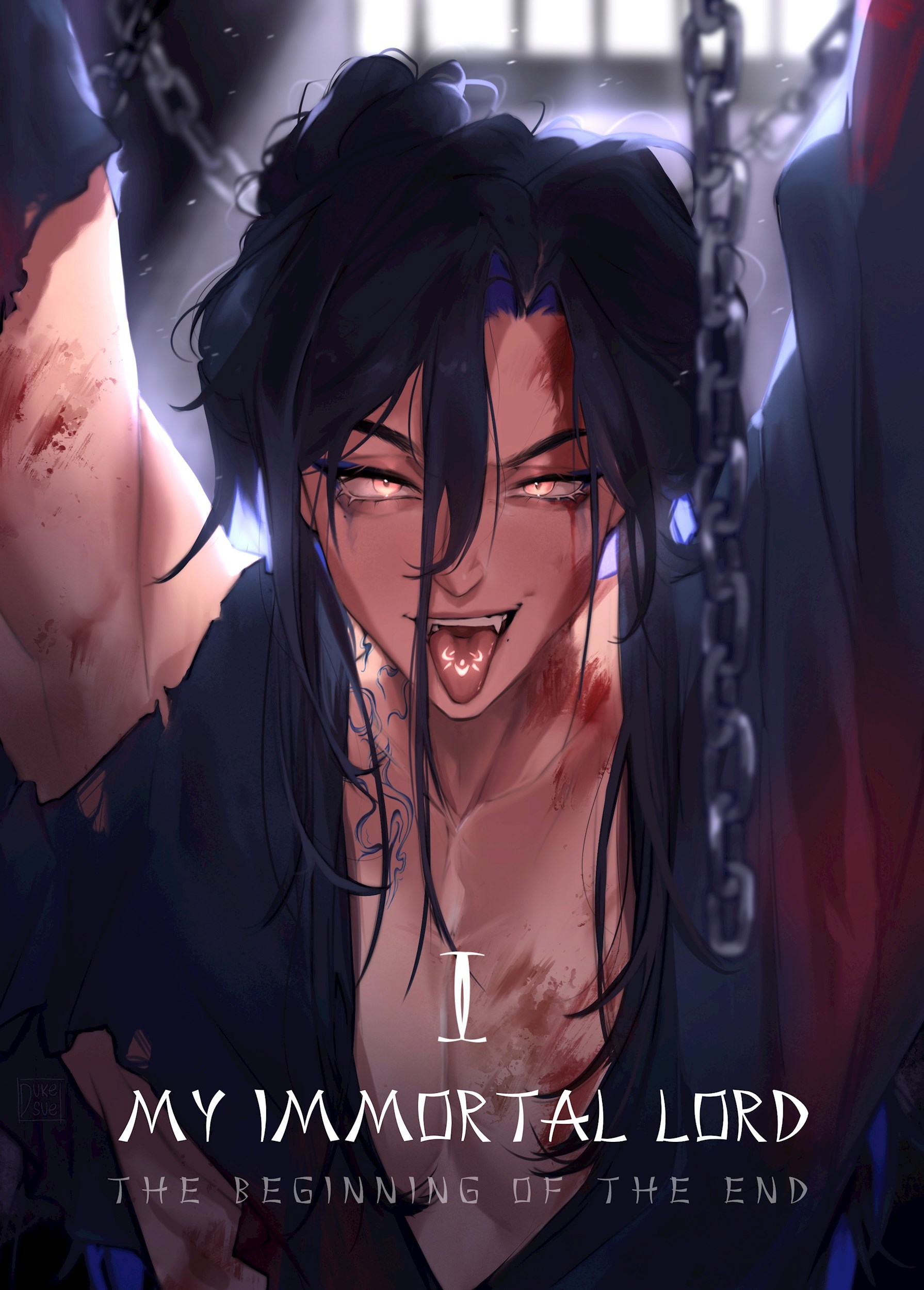 Мой бессмертный Господин