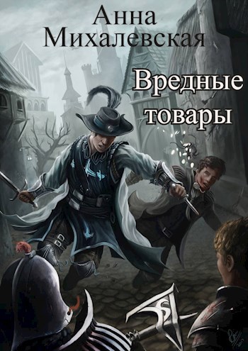 Вредные товары