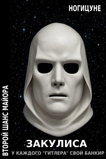 Закулиса. У каждого &quot;гитлера&quot; свой банкир.