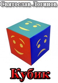 Кубик