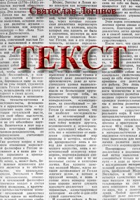 Текст