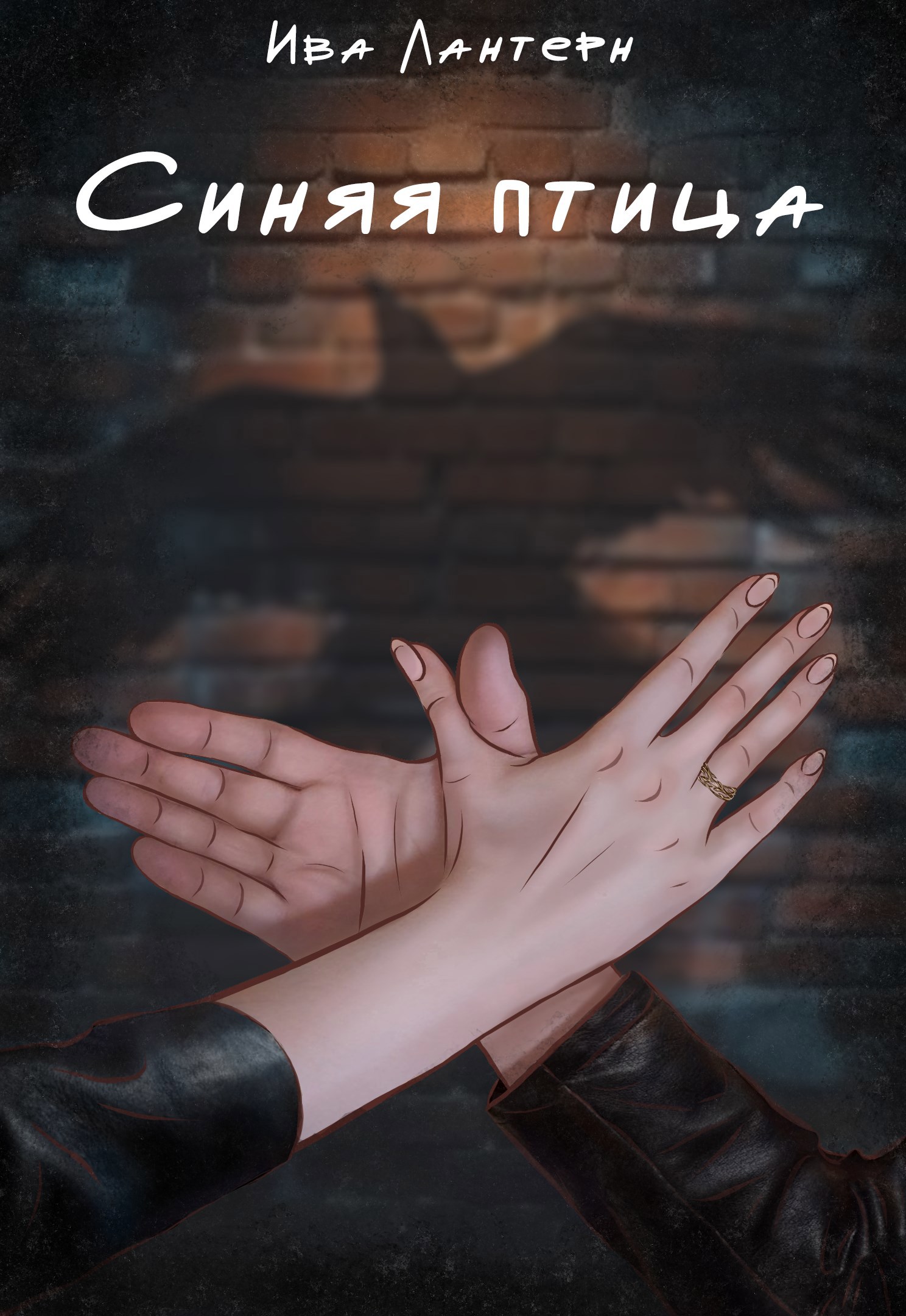 Синяя птица