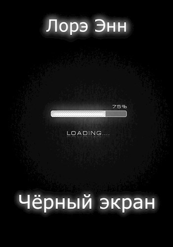 Чёрный экран